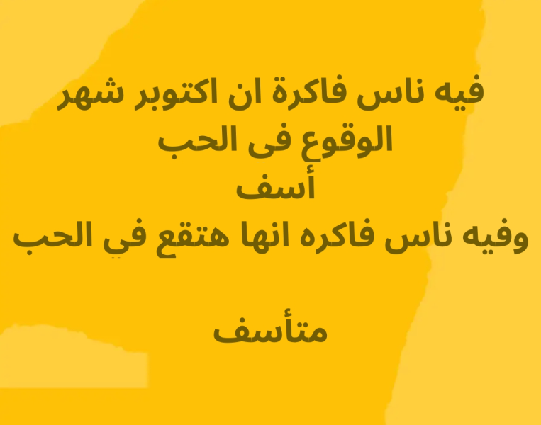 ميمز عن شهر أكتوبر ميمز عن شهر أكتوبر